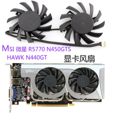 适用于MSI 微星R5770N450GTSHAWK N440GT 显卡风扇 PLA07010S12HH