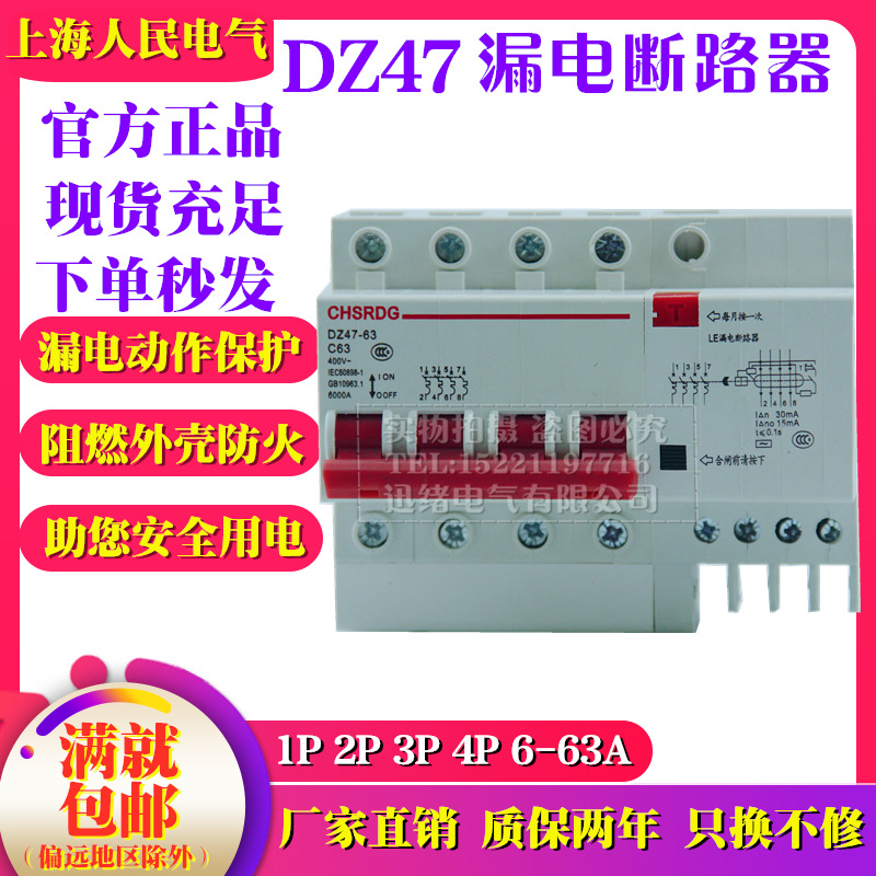 小型漏电断路器 空气开关 DZ47LE 4P+N 10-63A 家用漏电开关