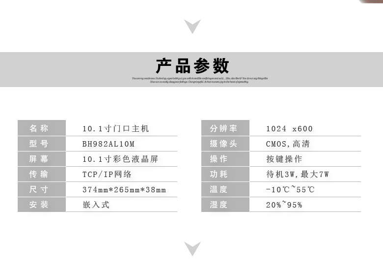 10寸门口机-BH982AL10M_03