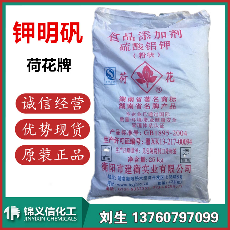 明矾 钾明矾 铵明矾  硫酸铝钾 食品级 块状 粉状【 厂家直销】