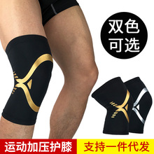 运动护膝男女户外篮球足球登山跑步弹力透气加压护膝盖腿套护具批