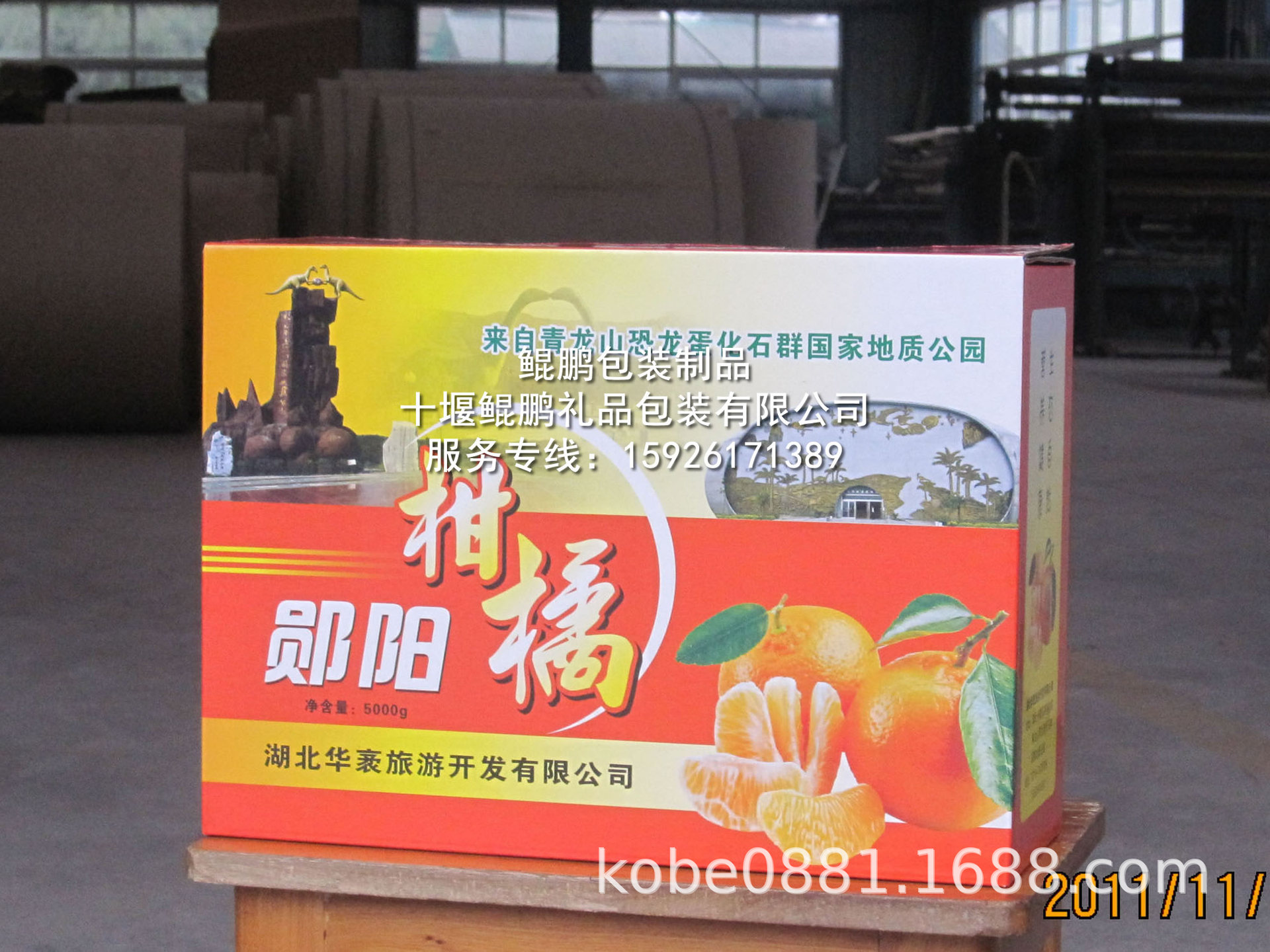 郧县柑桔木瓜杜仲绿茶包装盒/郧县烟酒包装盒/郧县土特产品包装盒