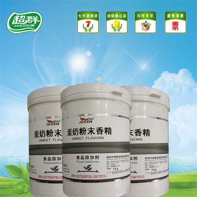 現貨供應 蛋奶粉末香精 食品級 耐高溫 水溶性蛋奶香精1公斤起訂