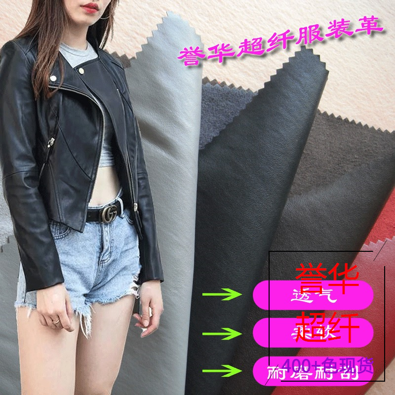 现货伊利皮 皮面超纤服装革 服装用柔软透气超纤皮革 可定制颜色