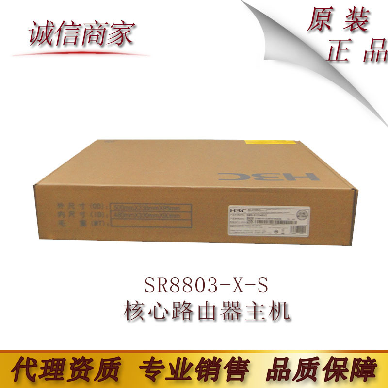 华三 H3C SR8803-X-S 核心路由器主机