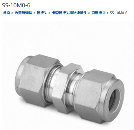 世伟洛克SS-10M0-6接头10MM卡套直通接头