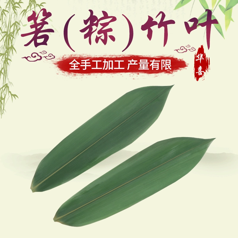 Хубэй Энши Сюцзянь рисовый пельмень лист оптом вакуумная упаковка Фестиваль лодок-драконов Ruo листья 30 упаковок тарелки для сохранения свежести декоративные бамбуковые листья