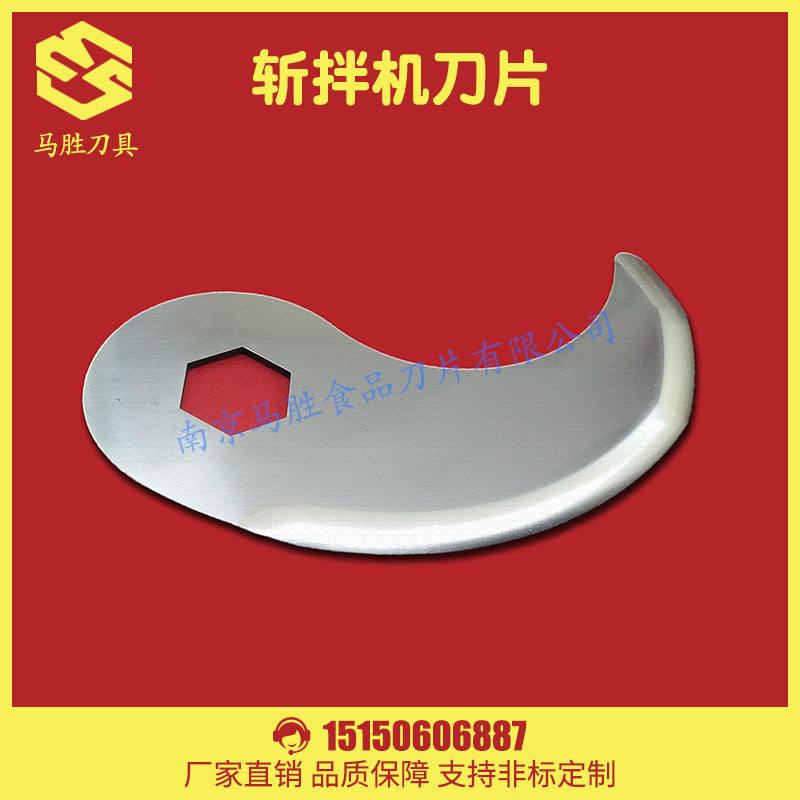 斩拌机刀片 肉类斩拌机刀 斩拌刀 定做刀片