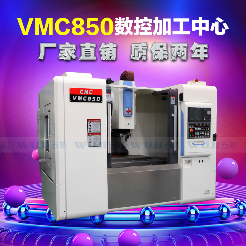 厂家直销cnc四轴850数控立式加工中心|ms
