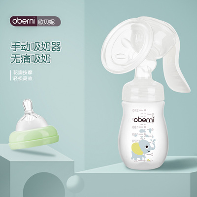 欧贝妮 宽口径花瓣吸奶器可变奶瓶 母乳按摩催奶吸乳器静音手动款|ru