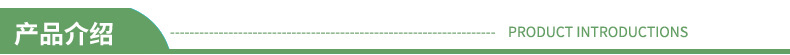 产品介绍