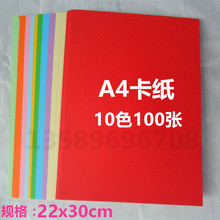 批发幼儿园儿童手工剪纸160g卡纸彩色手工纸加厚彩色折纸A4卡纸