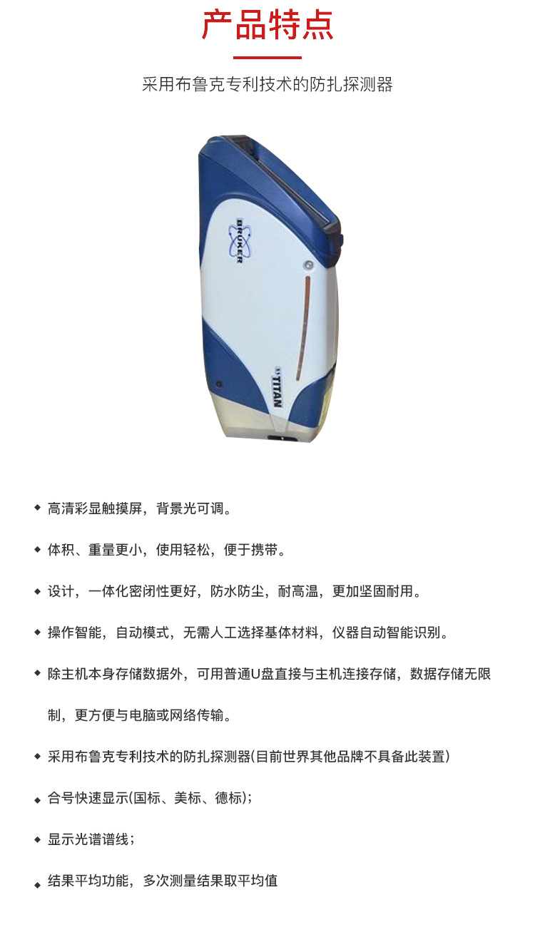 德国布鲁克-Bruker-S1-TITAN-200合金元素分