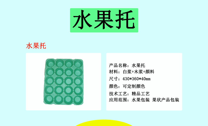 水果托详情页_04