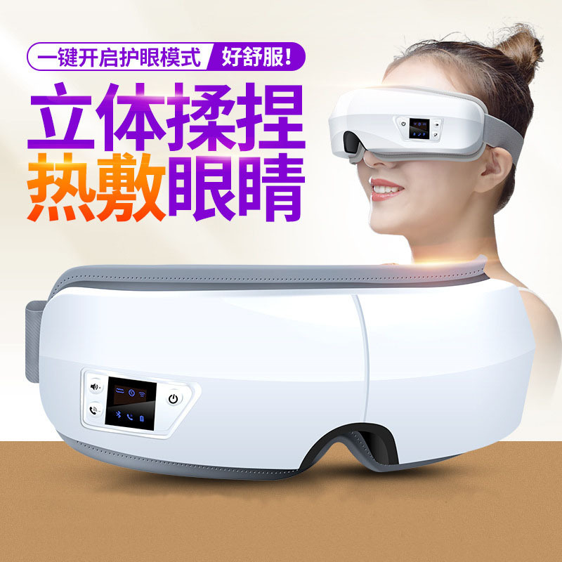 藍牙折疊眼部按摩器氣壓電動眼部按摩儀學生眼保儀護眼儀