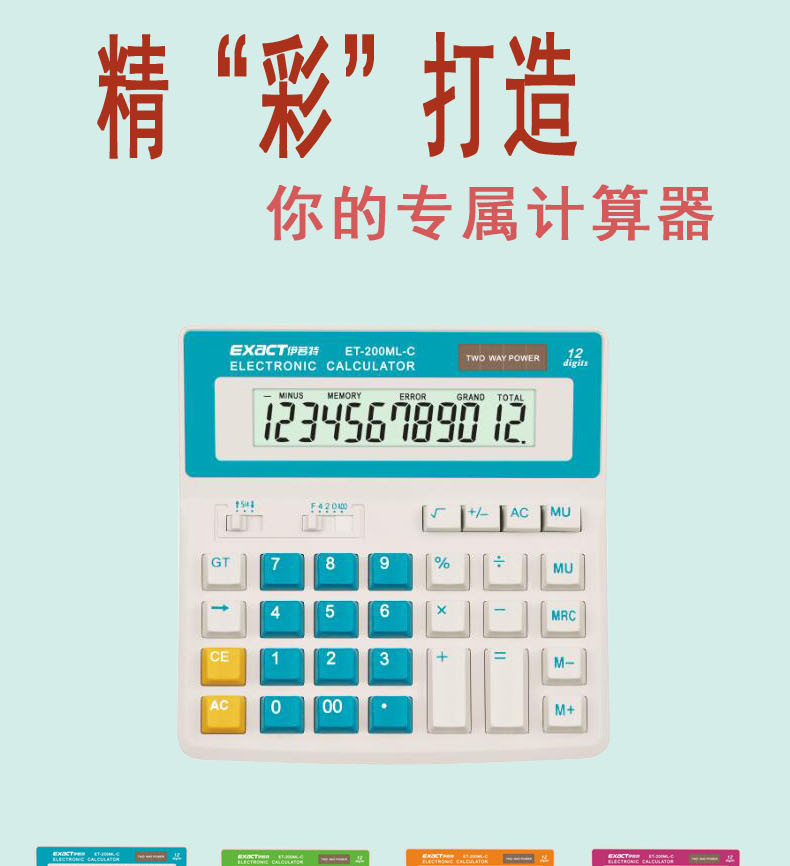 算数计算器12位数双电源彩色办公用品可定制计算机工厂直销计算器详情1