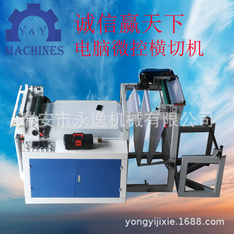 【永逸厂家】高速型卷筒纸横切机 塑料膜横切机 铝塑膜横切机