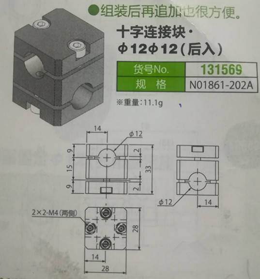 机械手配件，十字连接块12*12，N01861-202A
