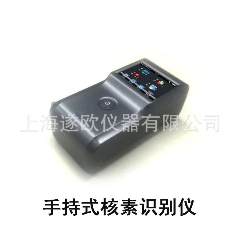 BG3910M型手持式核素识别仪/便携式核素识别分析仪