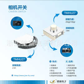 6*6*3.8双档相机轻触开关 两档两段式多功能双行程按键开关