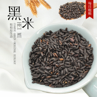 黑米 农家自产黑香米 黑大米饭五谷杂粮宝宝米黑米粥真空包装470g|ms