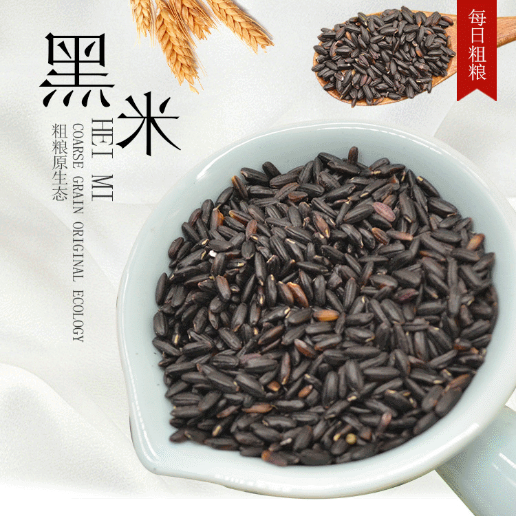 黑米 农家自产黑香米 黑大米饭五谷杂粮宝宝米黑米粥真空包装470g|ms