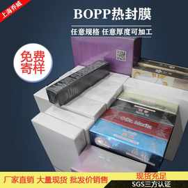 上海BOPP除静电双面热封膜全自动包装机专用防刮卷膜片膜