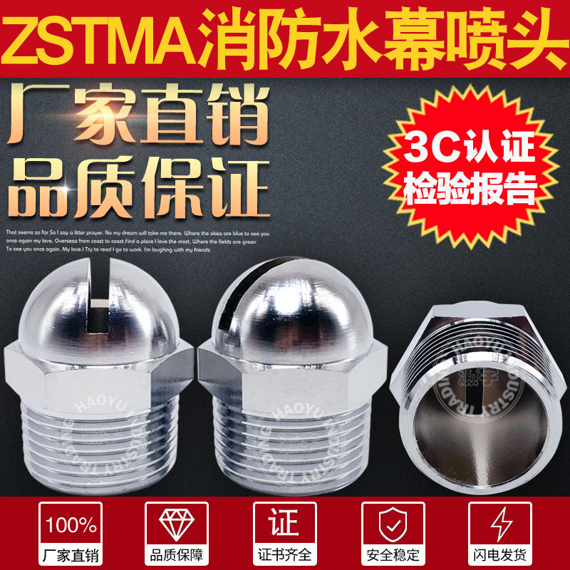 下垂型水幕喷头ZSTMA-T40/175超大流量水幕喷淋消防化工喷嘴降温