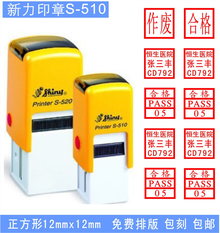 ��Ʒ������ӡ�� shiny printer S-510 ��īӡ�� ��������12X12MM