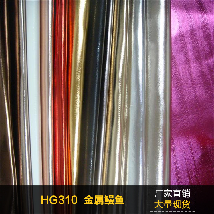 厂家供应 金属鳗鱼纹路PU面料 鞋材箱包包装革 可来样订做