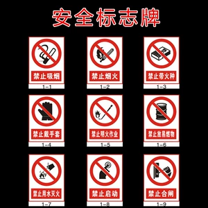 [禁止吸烟提示牌当心触电严禁烟火工厂警示牌警告安全标识牌铭牌]