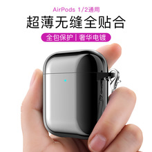 适用苹果Airpods2电镀保护套 无线耳机tpu硅胶套 通用防水耳机盒