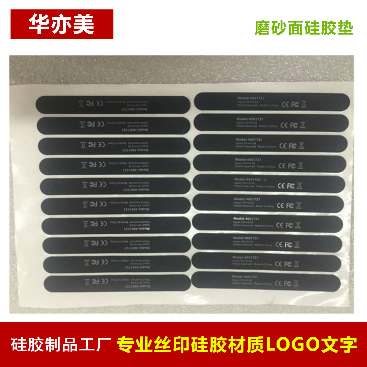 硅胶丝印加工长条圆形硅胶LOGO英文字体印刷磨砂垫片模切冲型