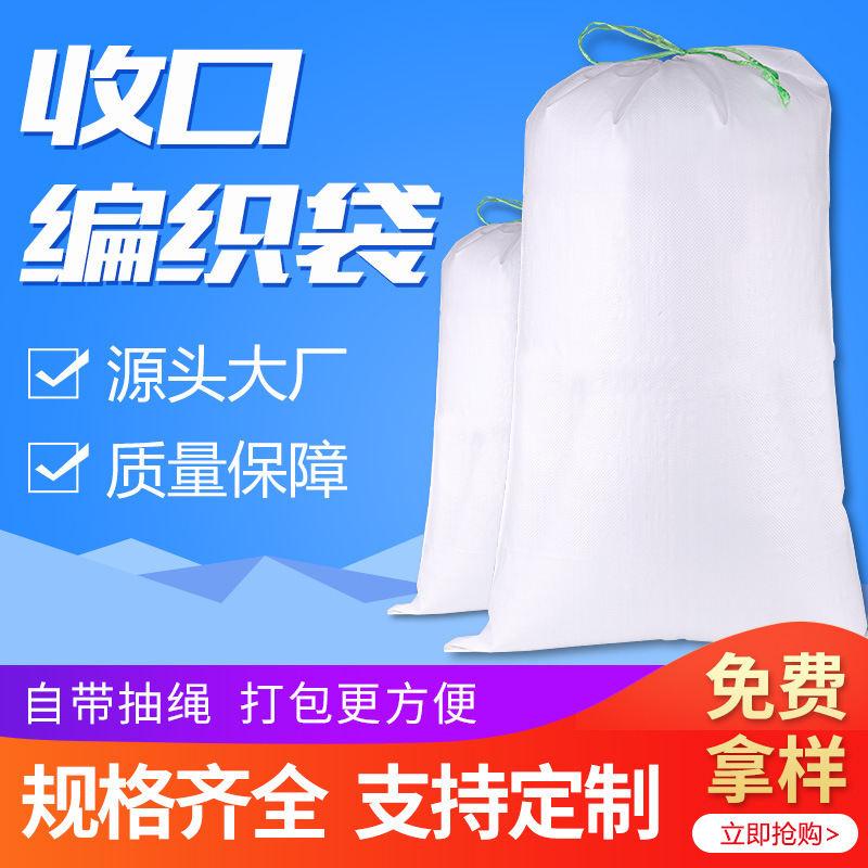 厂家直销收口编织袋上绳蛇皮袋拉绳穿绳 搬家行李打包物流编织袋