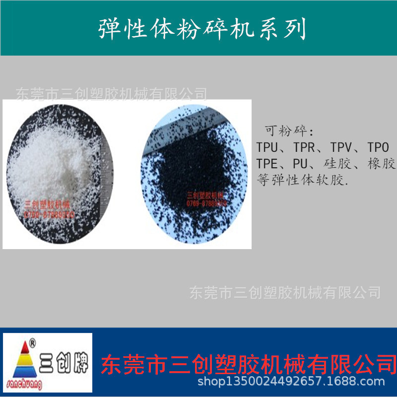 硅胶粉碎机价格，硅胶粉碎机厂家