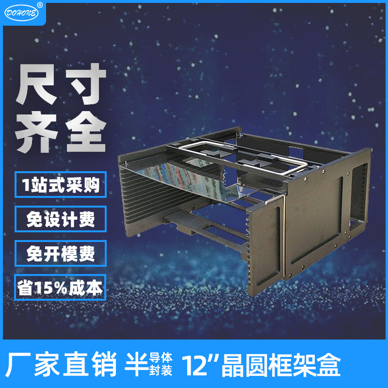半导体切割粘片12寸晶圆提篮 13槽镂空减轻加工组装waferCassette