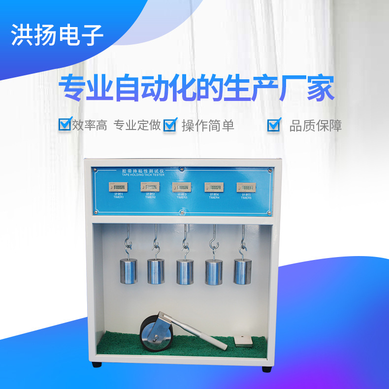 胶带保持力试验机组胶带初粘性测试仪胶纸持粘性持久力试验仪