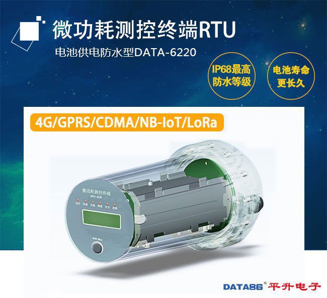 平升DATA86  采集控制设备/RTU系统