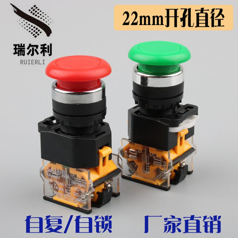 22mm塑料按钮点动自复位蘑菇头无灯按钮开关电源启动停止开关LA38