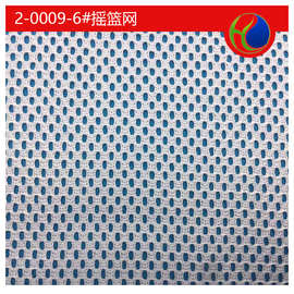 供应涤纶经编摇篮网眼布 办公椅网眼布面料批发 2-0009-6