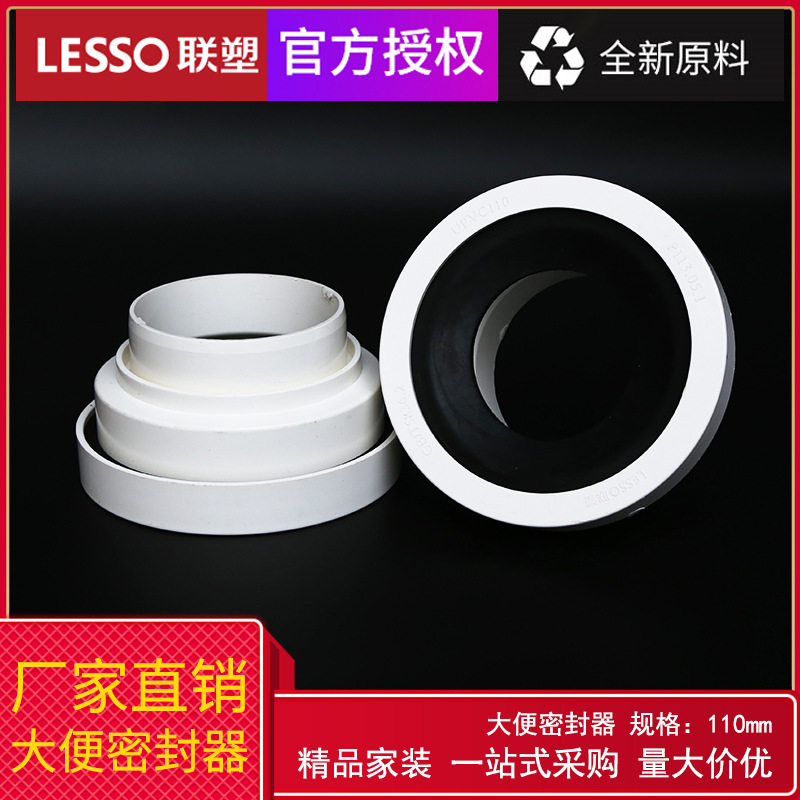 联塑PVC排水管配件大便器接口密封口带胶圈蹲便坐便器接头