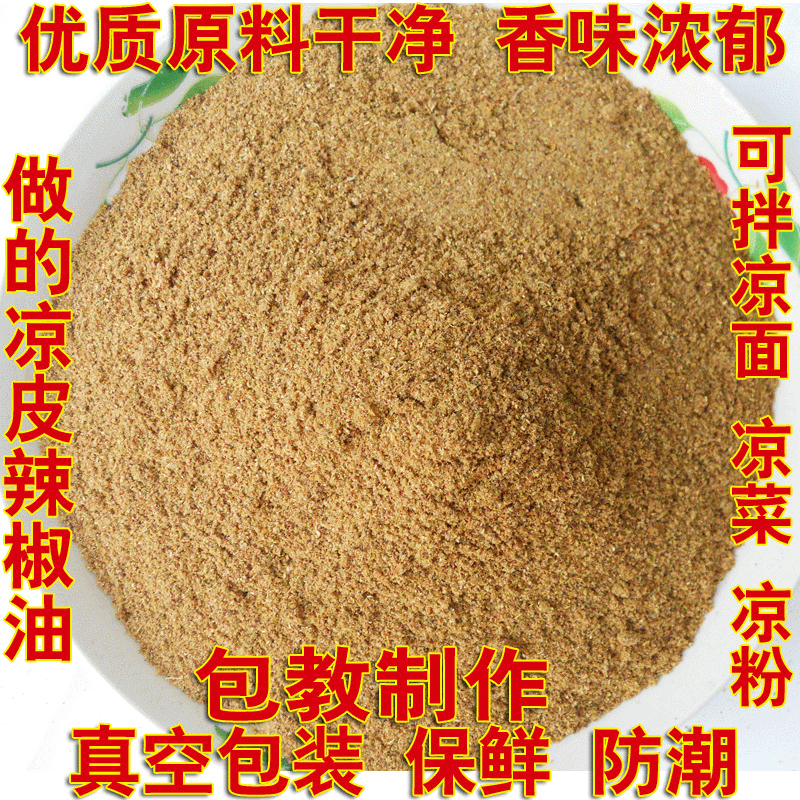 Shaanxi Liangpi Seasoning Aniseed wholesale masala Cold Rice Noodles Chili oil Seasoning recipe commercial Cold Rice Noodles method