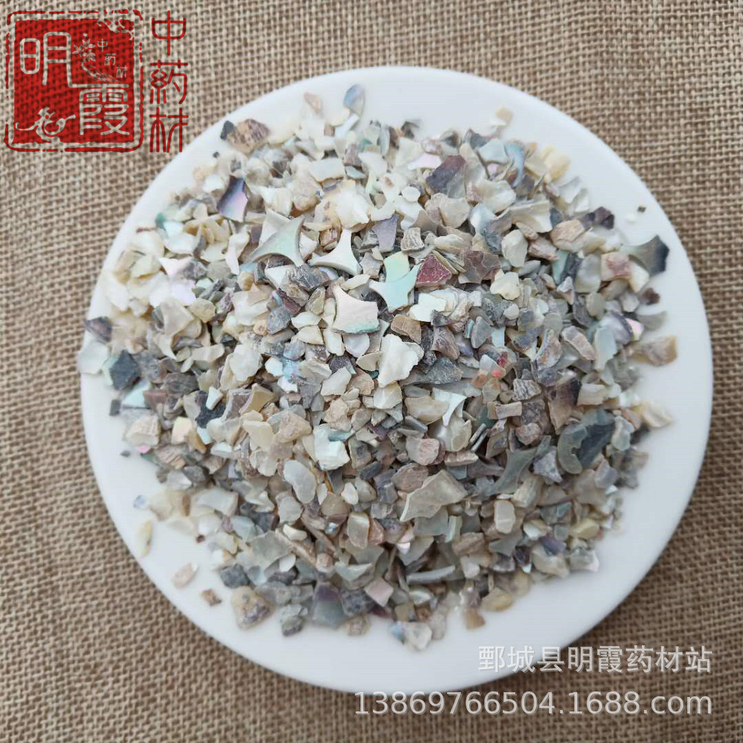 明霞药材 【石决明】1000克 批发零售 供应中药材