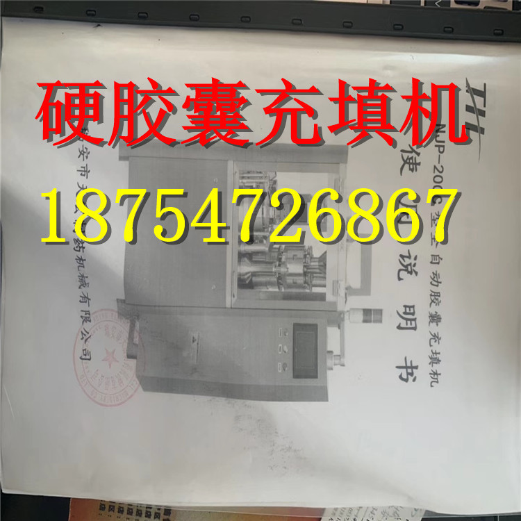 NJP-3500C二手全自动灌装充填空心硬胶囊填充机/制药胶囊机