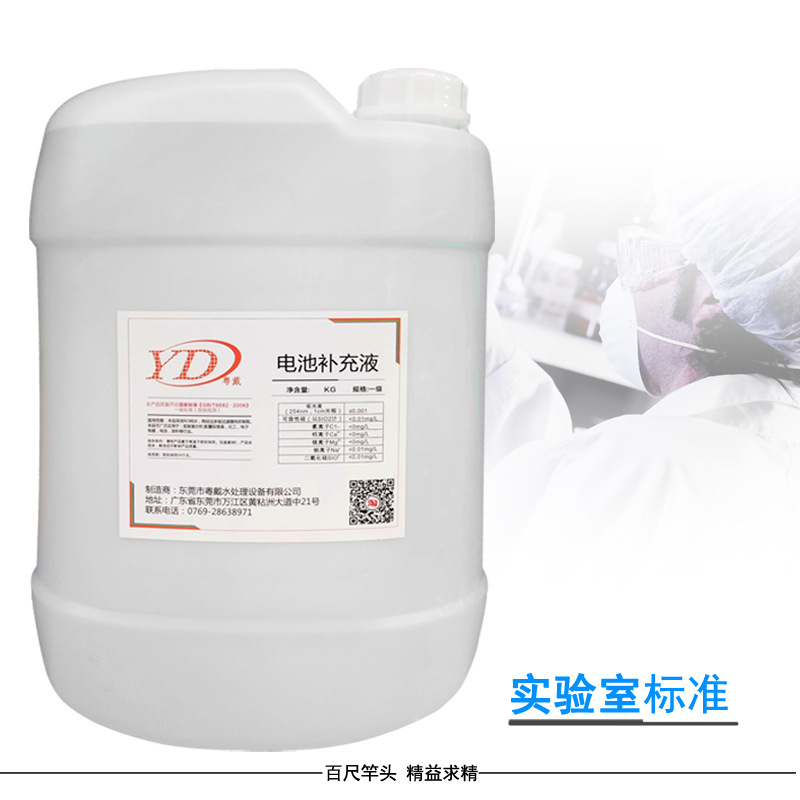 供应广东东莞深圳珠海惠州25kg叉车电池补充液高含量电瓶液