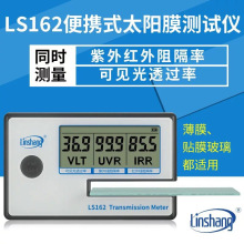 linshang林上LS162太阳膜测试仪器汽车玻璃隔热膜检测仪器防爆膜