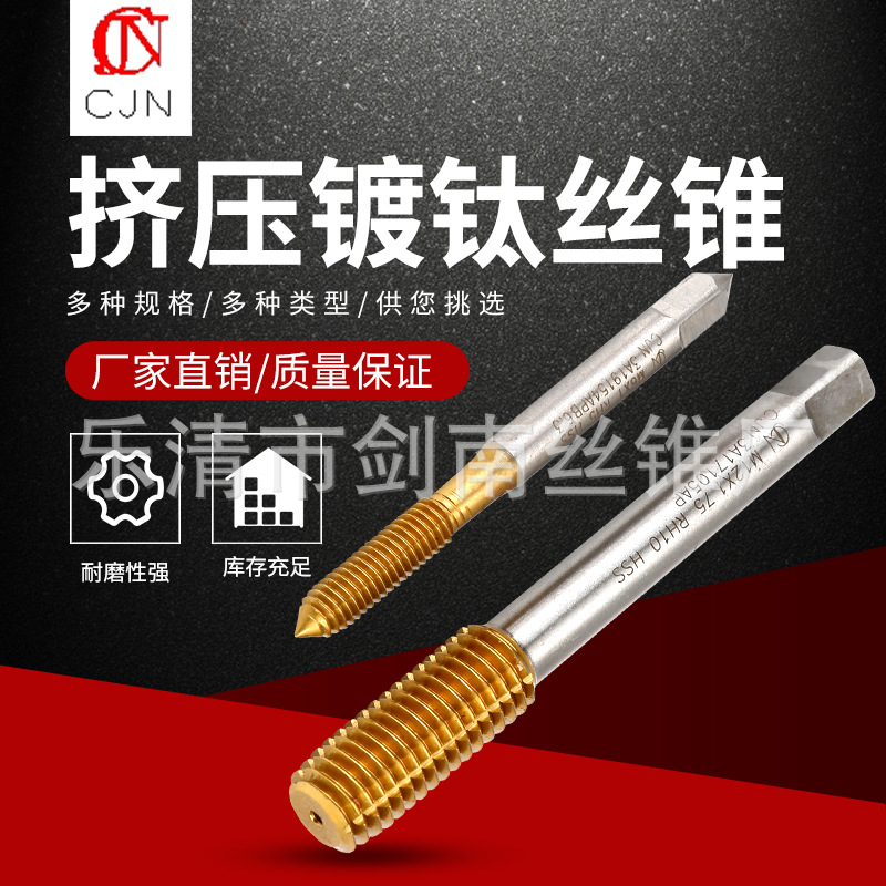 厂家专业生产加工全磨制镀钛耐磨性好挤压丝锥丝攻  机用丝锥