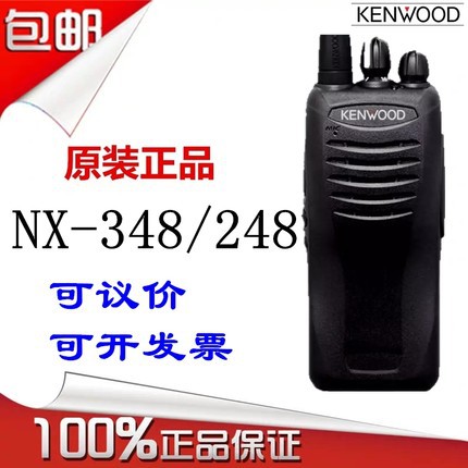 KENWOOD 建伍NX348数字对讲机 及FM手持 数模两用对讲机原装正品