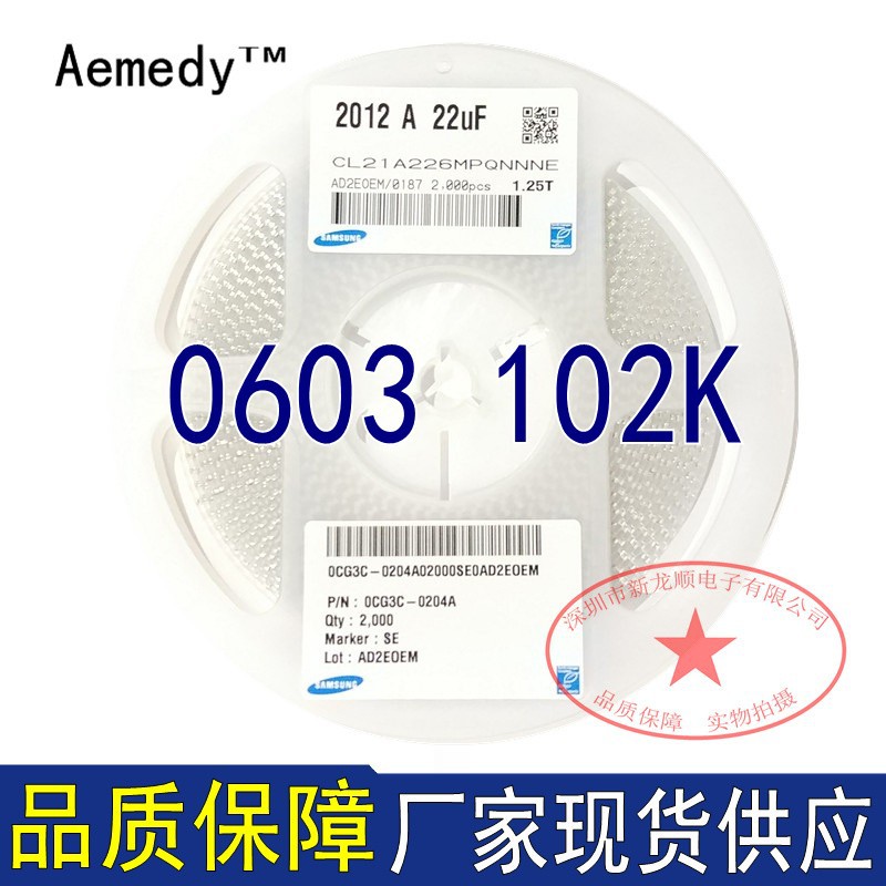 电容CL10B102KPNC 0603-102K  50V 1NF 贴片电容