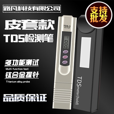 TDS筆 三鍵帶測溫度 水質檢測 純水機TDS值測試 礦物質測試筆